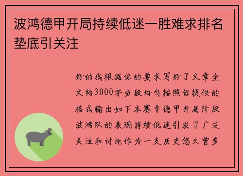 波鸿德甲开局持续低迷一胜难求排名垫底引关注