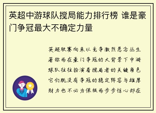 英超中游球队搅局能力排行榜 谁是豪门争冠最大不确定力量